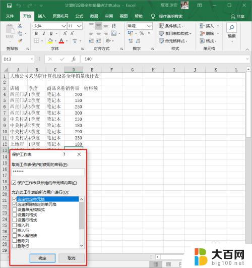 受保护的工作表怎么取消保护 Excel中怎么设置工作表保护权限