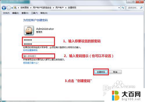 windows 7电脑密码怎么设置 Win7开机密码设置教程