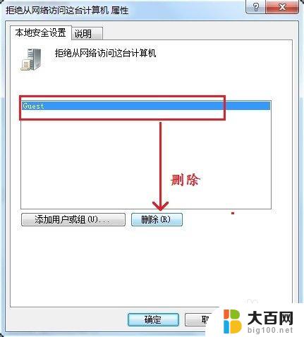 win7无法访问您可能没有权限使用网络资源 win7提示您没有权限使用网络资源的解决方案