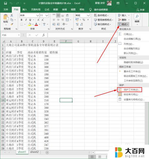 受保护的工作表怎么取消保护 Excel中怎么设置工作表保护权限