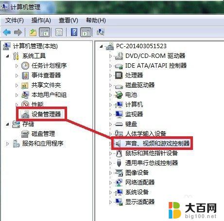 win7右下角不显示声音图标 Win7系统电脑声音图标不见了怎么找回