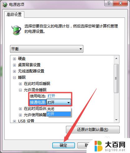 win7笔记本如何设置休眠 win7系统如何开启休眠功能