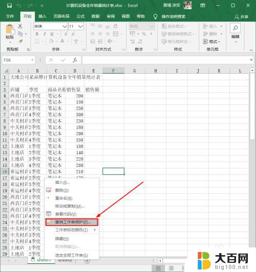 受保护的工作表怎么取消保护 Excel中怎么设置工作表保护权限