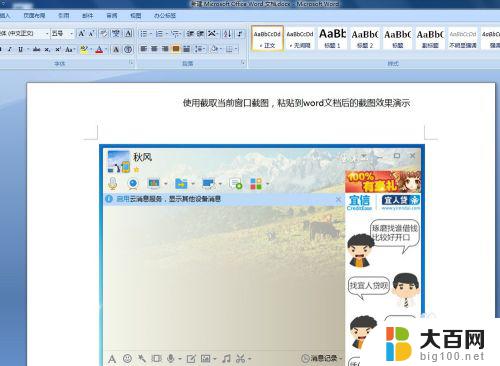 win7系统快速截屏快捷键 win7电脑如何使用快捷键进行截图