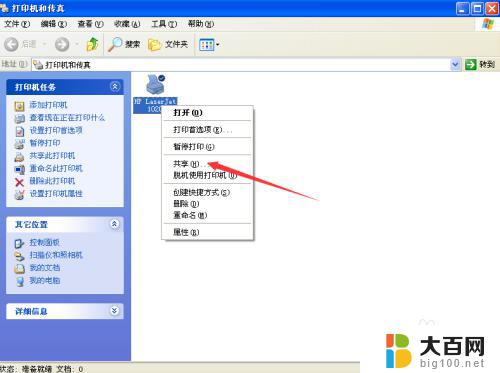 win7连接xp的共享打印机 xp和win7系统如何实现打印机的共享