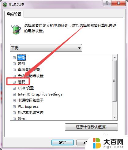 win7笔记本如何设置休眠 win7系统如何开启休眠功能