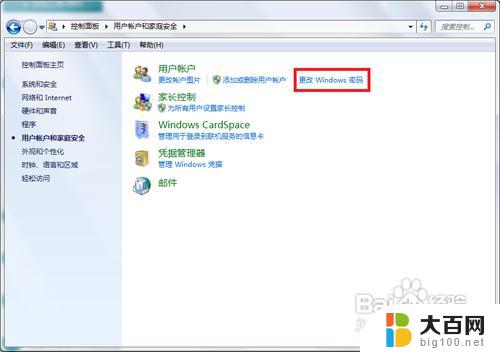 windows 7电脑密码怎么设置 Win7开机密码设置教程