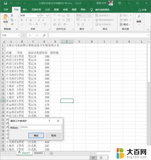 受保护的工作表怎么取消保护 Excel中怎么设置工作表保护权限