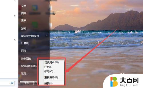 win7笔记本如何设置休眠 win7系统如何开启休眠功能