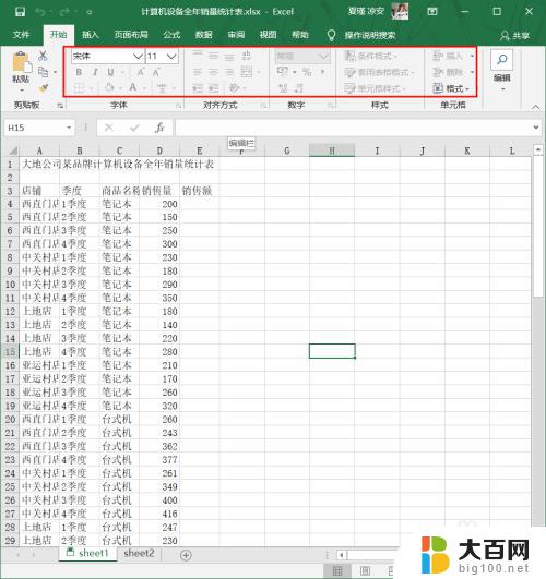 受保护的工作表怎么取消保护 Excel中怎么设置工作表保护权限