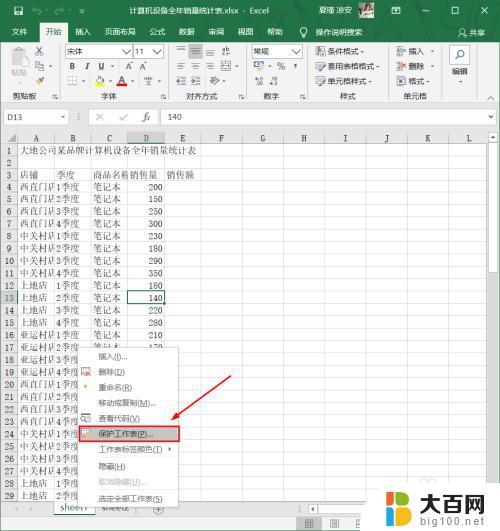 受保护的工作表怎么取消保护 Excel中怎么设置工作表保护权限