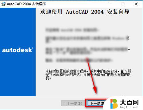 win10安装cad2004教程 Windows10系统如何安装CAD 2004