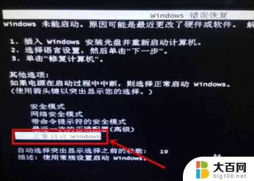 开电脑出现windows错误恢复怎么办 Windows错误恢复方法