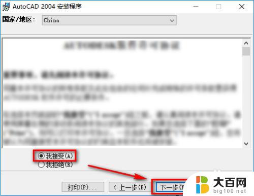 win10安装cad2004教程 Windows10系统如何安装CAD 2004