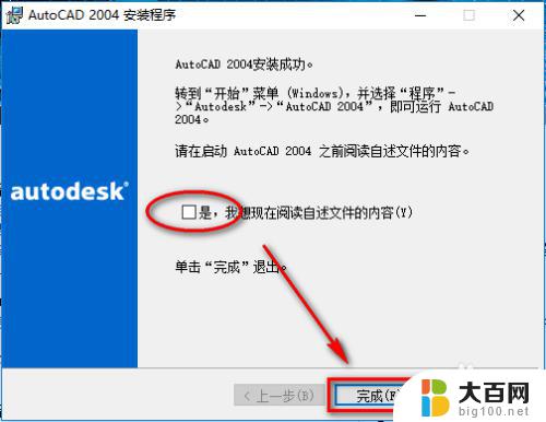 win10安装cad2004教程 Windows10系统如何安装CAD 2004