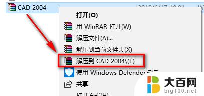 win10安装cad2004教程 Windows10系统如何安装CAD 2004