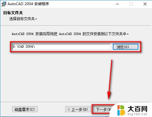 win10安装cad2004教程 Windows10系统如何安装CAD 2004