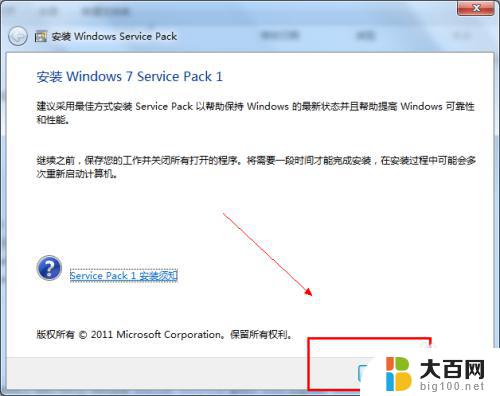 windows7安装ie11浏览器 win7安装IE11浏览器步骤