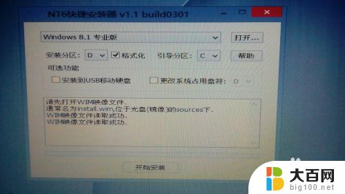 windows8.1系统怎么安装 Win8/Win8.1系统安装流程