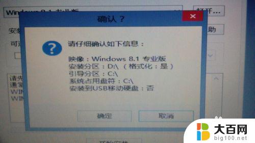 windows8.1系统怎么安装 Win8/Win8.1系统安装流程