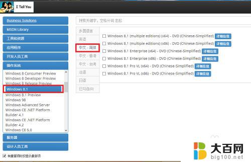 windows8.1系统怎么安装 Win8/Win8.1系统安装流程