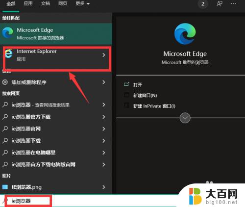 windows11打开ie自动跳转到edge IE浏览器跳转Edge怎么取消