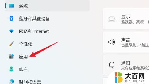 win11启动或关闭windows功能 WIN11系统中如何关闭Windows功能