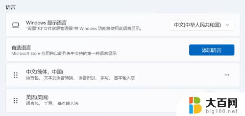 win11怎么添加英文键盘 Windows 11如何切换到美式键盘/纯英文输入法