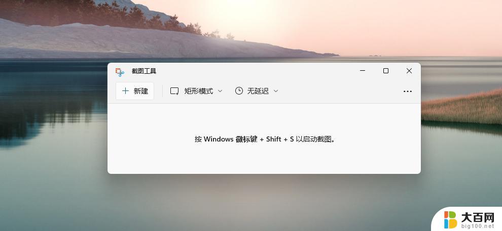 电脑window11怎么截图 Win11电脑截图快捷键