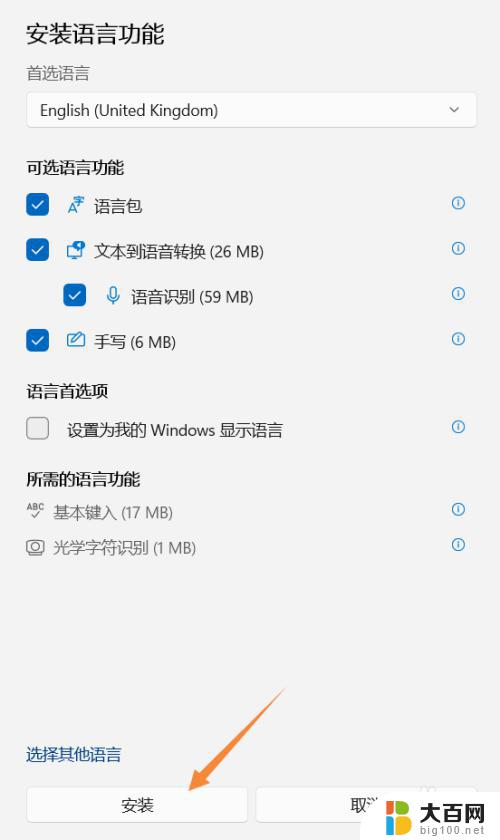 win11怎么添加英文键盘 Windows 11如何切换到美式键盘/纯英文输入法