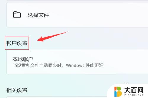 windows11登录微软账号 Win11如何绑定Microsoft账户登录