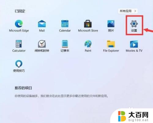 win11的设置在哪里 win11系统设置在哪个位置