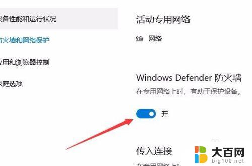 win10系统自带防火墙吗 如何在Windows10关闭自带防火墙