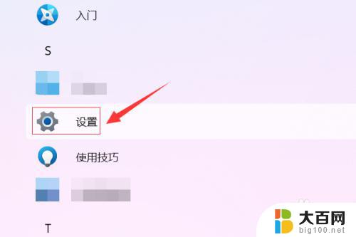 windows11登录微软账号 Win11如何绑定Microsoft账户登录