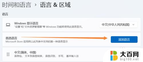 win11怎么添加英文键盘 Windows 11如何切换到美式键盘/纯英文输入法