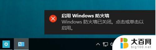 win10系统自带防火墙吗 如何在Windows10关闭自带防火墙