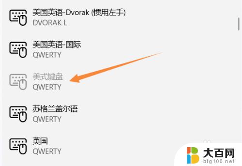 win11怎么添加英文键盘 Windows 11如何切换到美式键盘/纯英文输入法