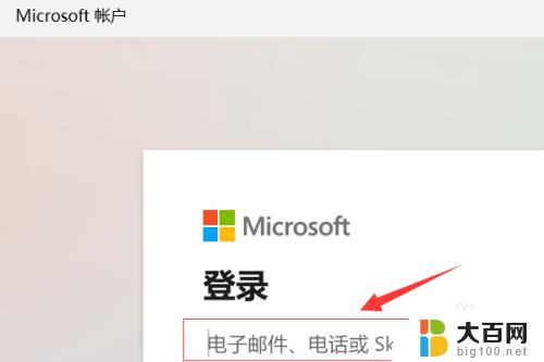 windows11登录微软账号 Win11如何绑定Microsoft账户登录