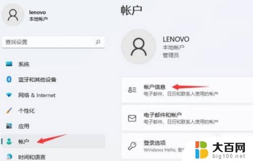 windows11如何更改账户 Windows11如何切换用户账户