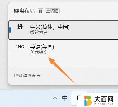 win11怎么添加英文键盘 Windows 11如何切换到美式键盘/纯英文输入法