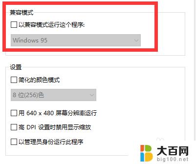 红警在win7无法运行 win10系统红警无法打开怎么办