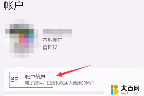 windows11登录微软账号 Win11如何绑定Microsoft账户登录