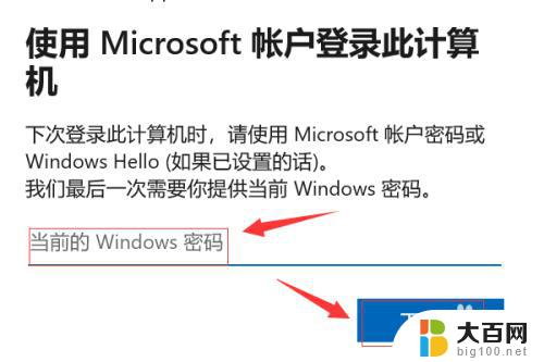 windows11登录微软账号 Win11如何绑定Microsoft账户登录