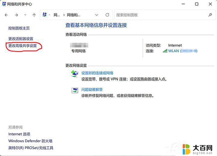 win11建立无线局域网 Win11网络与共享中心设置方法