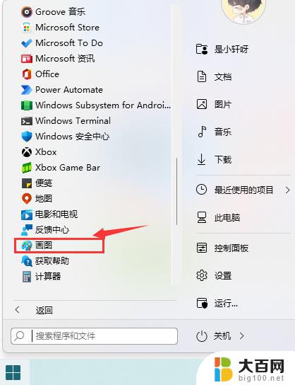 电脑window11怎么截图 Win11电脑截图快捷键