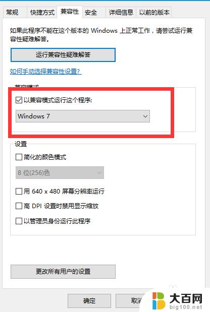 红警在win7无法运行 win10系统红警无法打开怎么办