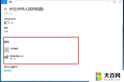 win10卸载系统输入法 win10系统删除自带输入法的方法