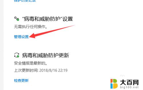 windows10病毒和威胁防护怎么关 Win10病毒和威胁防护关闭教程