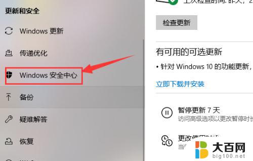 windows10病毒和威胁防护怎么关 Win10病毒和威胁防护关闭教程