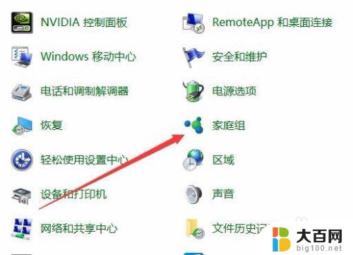 windows10家庭组在哪里 Win10家庭组设置窗口打开方法